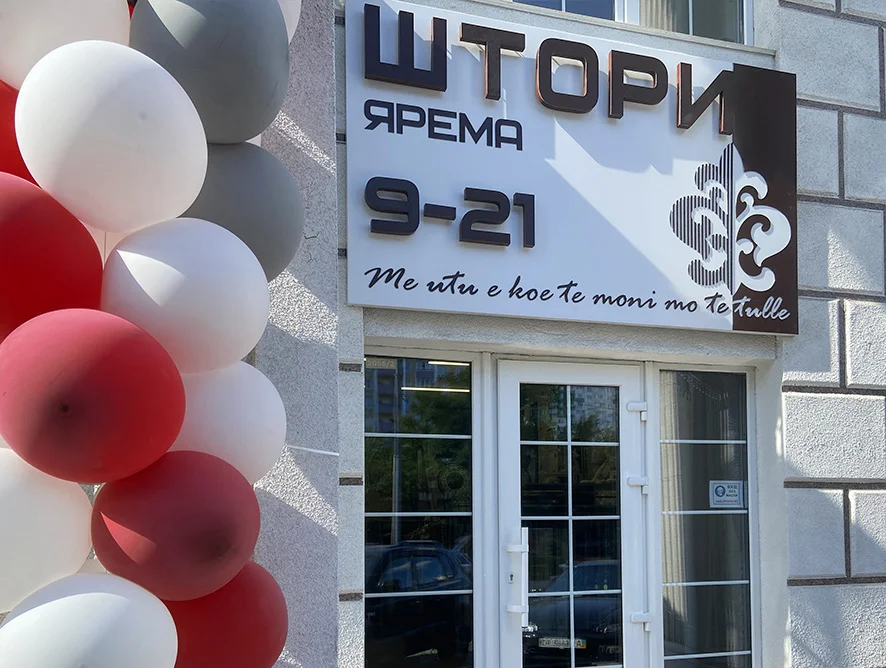 ярема шторы